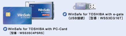 WinSafe for TOSHIBAイメージ