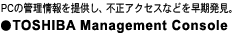 PC̊Ǘ񋟂AsANZXȂǂ𑁊B TOSHIBA Management Console