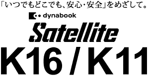 dynabook Satellite K16/K11ロゴ