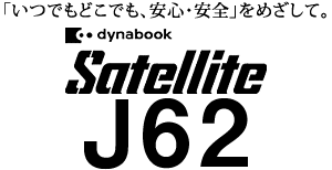 dynabook Satellite J62ロゴ