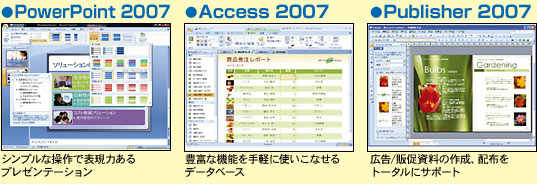 PowerPoint 2007@Access 2007@Publisher 2007