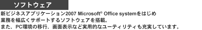 \tgEFAFVrWlXAvP[V2007 Microsoft(R) Office system͂ߋƖ𕝍LT|[g\tgEFA𓋍ځB܂APC̈ڍsAʕ\ȂǎpIȃ[eBeB[Ă܂B