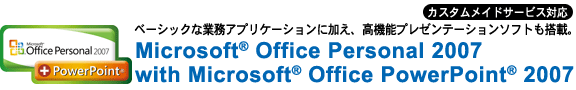 x[VbNȋƖAvP[VɉA@\v[e[V\tgځBMicrosoft(R) Office Personal 2007 with Microsoft(R) Office PowerPoint(R) 2007@[JX^ChT[rXΉ]