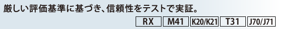 ]ɊÂAMeXgŎ؁B[RX][M41][K20/K21][T31][J70/J71]