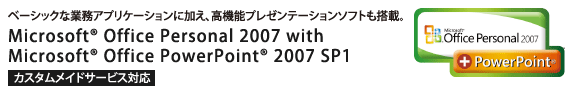 [JX^ChT[rXΉ]x[VbNȋƖAvP[VɉA@\v[e[V\tgځBMicrosoft(R) Office Personal 2007 with Microsoft(R) Office PowerPoint(R) 2007 SP1