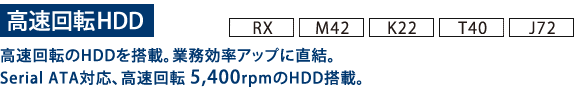m]HDDn]HDD𓋍ځBƖAbvɒBSerial ATAΉA] 5,400rpmHDDځB[RX] [M42] [K22] [T40] [J72]