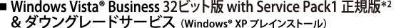Windows Vista(R) Business 32rbg with
 Service Pack1 KŁ2 & _EO[hT[rXiWindows(R) XP vCXg[j
