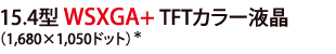 15.4^ WSXGA+ TFTJ[ti1,680~1,050hbgj