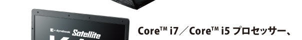Core(TM) i7／Core(TM) i5 プロセッサー、高精細LED液晶搭載モデルをラインアップ。堅牢スリムボディで、フルサイズテンキー標準装備。