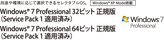 prɉđIłZN^uOSBWindows(R) 7 Professional 32rbg KŁiService Pack 1 Kpς݁j/Windows(R) 7 Professional 64rbg KŁiService Pack 1 Kpς݁j@yWindows(R) XP Mode ځz