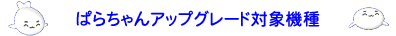 ς炿AbvO[hΏۋ@