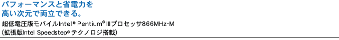 ptH[}XƏȓd͂ŗłBdŃoCIntel(R) Pentium(R) IIIvZbT866MHz-MigIntel Speedstep(R)eNmWځj