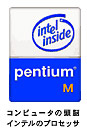 Inteld(R) Pentium(R) Mプロセッサ　ロゴ