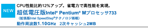 CPU\12%AbvBȓd͂ō\B dIntel(R) Pentium()R MvZbT733 igIntel SpeedStep(R)eNmWځj g1.10GHz 2LbV2MB 