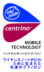 Intel(R) Centrino(TM) モバイル・テクノロジ