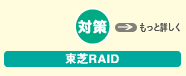 [΍]@RAID