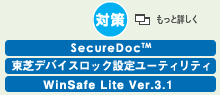 [΍]@SecureDoc(TM)AŃfoCXbNݒ胆[eBeBAWinSafe Lite Ver.3.1