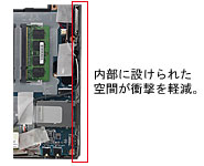 内部に設けられた空間が衝撃を軽減。