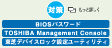 [΍]@BIOSpX[hATOSHIBA Management ConsoleAŃfoCXbNݒ胆[eBeB