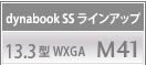 dynabook SS ラインアップ /　13.3型WXGA M41