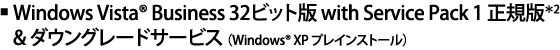 Windows Vista(R) Business 32rbg with Service Pack 1 KŁ2 & _EO[hT[rX(Windows(R) XP vCXg[j