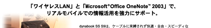 dynabook SS S9C[WFuCXLANvƁuMicrosoft(R) Office OneNote(TM) 2003vŁAAoCł̏񊈗p͂ɃT|[gB
