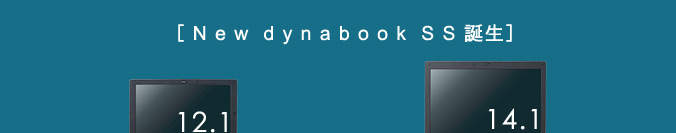 dynabook SS MX/LXイメージ：［New dynabook SS 誕生］