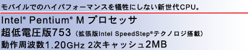 oCł̃nCptH[}X]ɂȂVCPUB Intel(R) Pentium(R) M vZbT d753igIntel SpeedStep(R) eNmWځj g1.20GHz@2LbV2MB