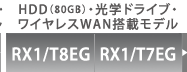 [RX1/T8EG  RX1/T7EG]HDD（80GB）・光学ドライブ・ワイヤレスWAN搭載モデル