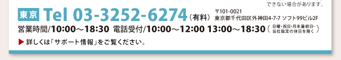 東芝PC工房[東京]Tel 03-3252-6274（有料）