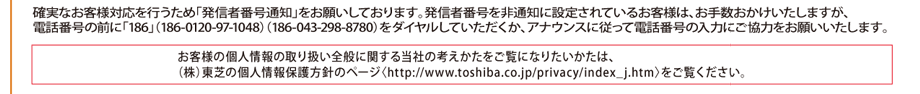 お客様の個人情報の取り扱い全般に関する当社の考えかたをご覧になりたいかたは、（株）東芝の個人情報保護方針のページ〈http://www.toshiba.co.jp/privacy/index_j.htm〉をご覧ください。