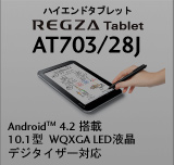 REGZA Tablet AT703/28J