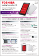 REGZA Tablet A17カタログ2014.7