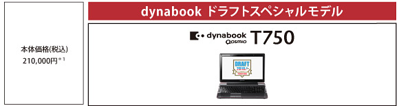 dynabook Qosmio T750主要スペック