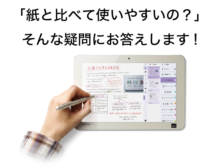 「紙と比べて使いやすいの？」そんな疑問にお答えします!