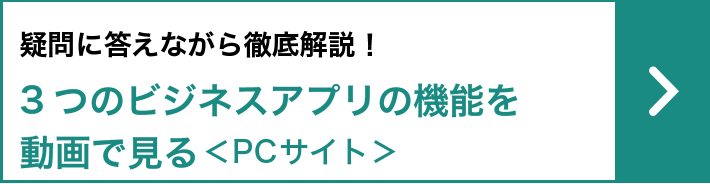 疑問に答えながら動画で徹底解説！Tru シリーズの詳しい機能はこちらから＜PCサイト＞