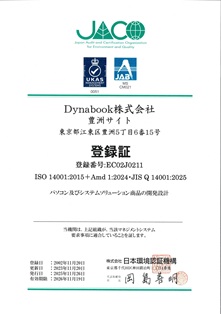 Dynabook株式会社 ISO14001登録証