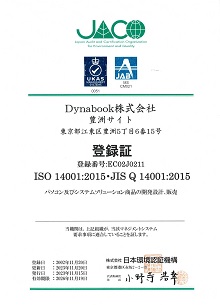 Dynabook株式会社 ISO14001登録証