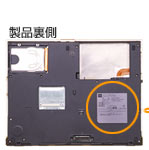 製品裏側銘板添付イメージ
