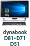 dynabook D81・D71・D51