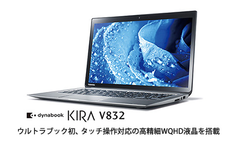 東芝dynabook KIRA V73/8G SSD256GB Full HD