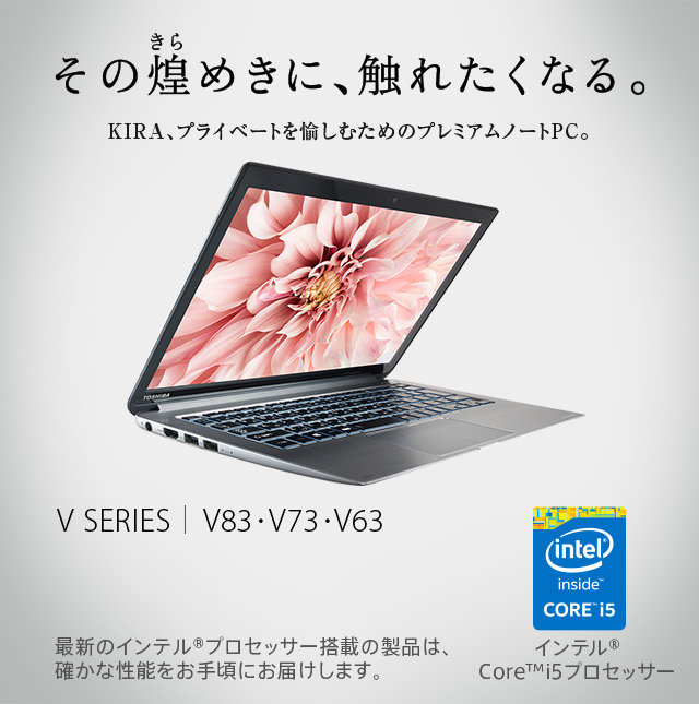 処分特価 dynabook KIRA V634 V634/27KS