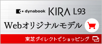 KIRA L93 Webオリジナルモデル