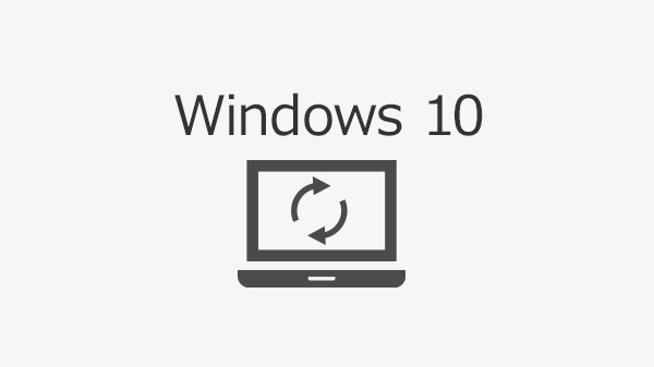 Windows 10 アップグレード情報