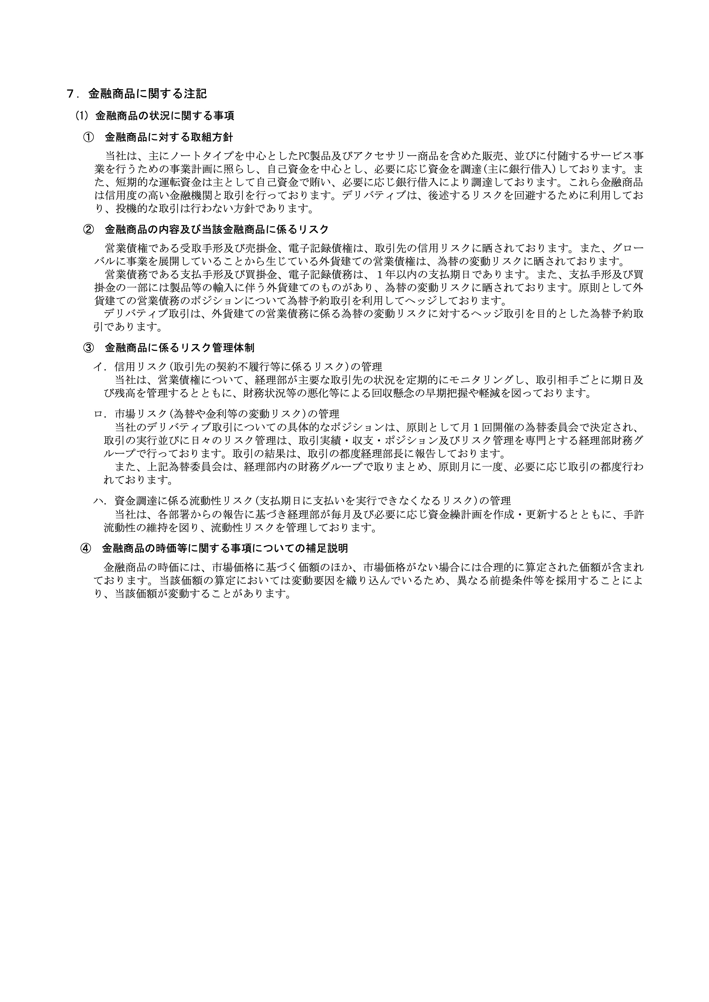 第86期 決算公告（令和7年3月期） 1ページ
