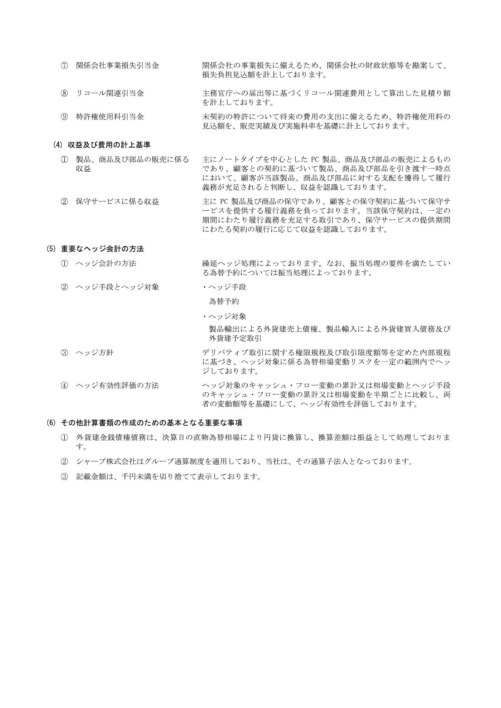 第87期 決算公告（令和8年3月期） 5ページ