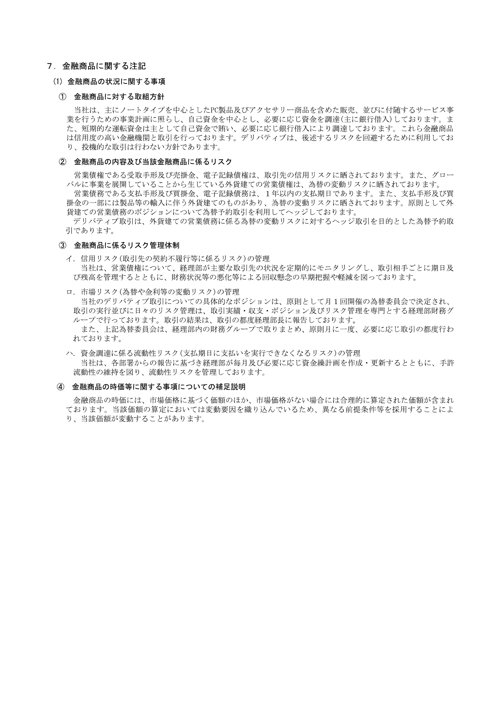 第87期 決算公告（令和8年3月期） 8ページ