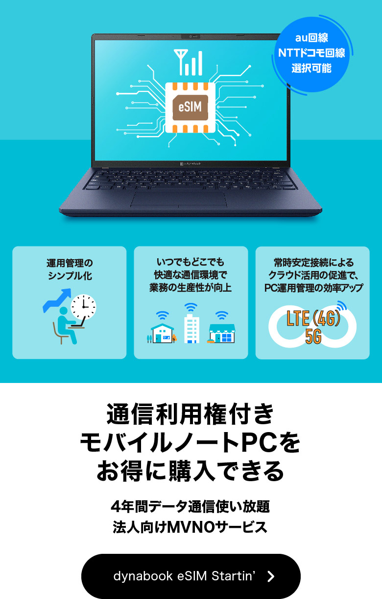 ビジネスPCラインアップ | dynabook（ダイナブック公式）