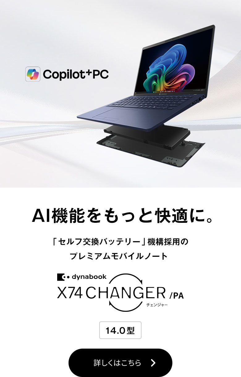ビジネスPCラインアップ | dynabook（ダイナブック公式）