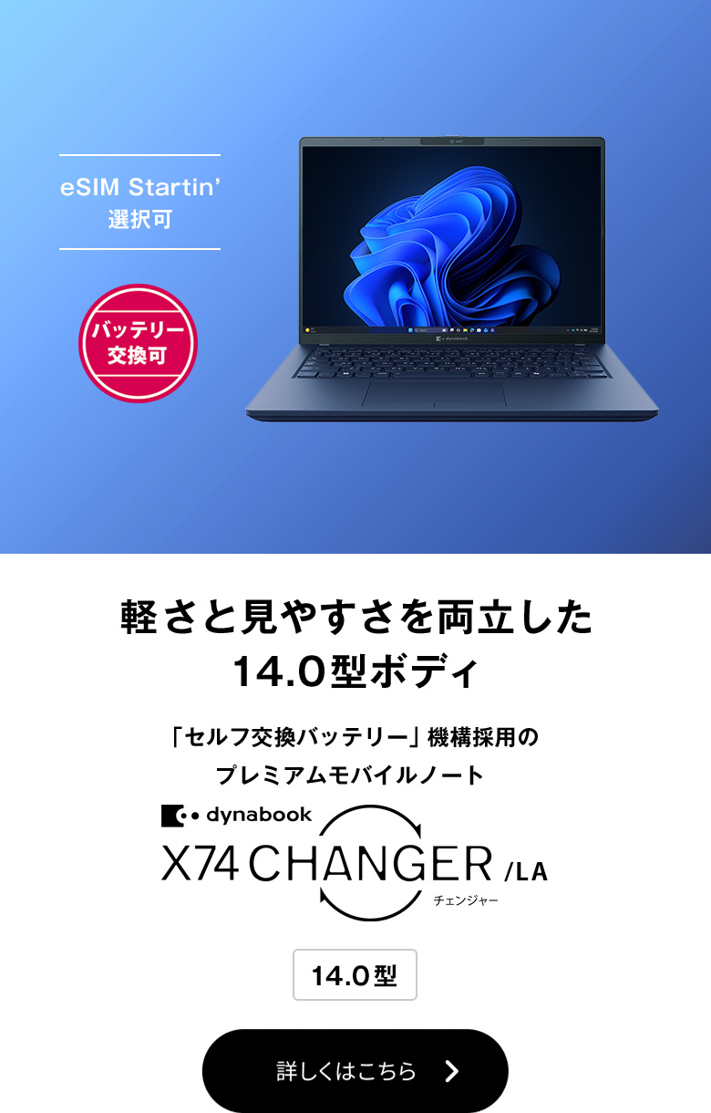 ビジネスPCラインアップ | dynabook（ダイナブック公式）